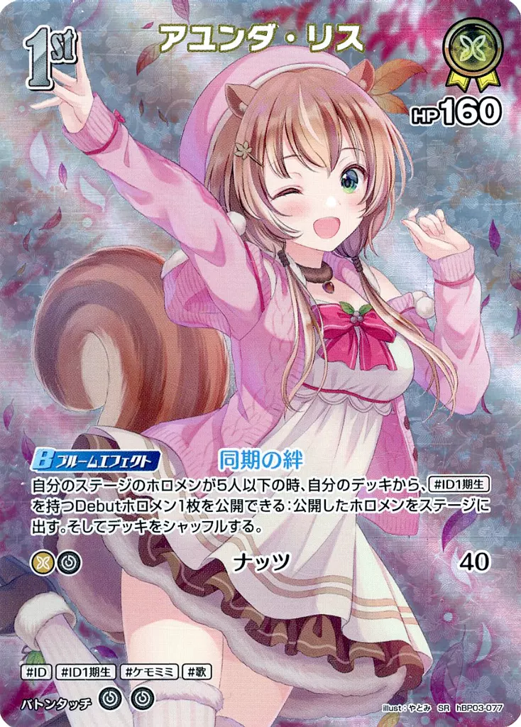 Ayunda Risu - Trading Card - hololive OFFICIAL CARD GAME - hololive