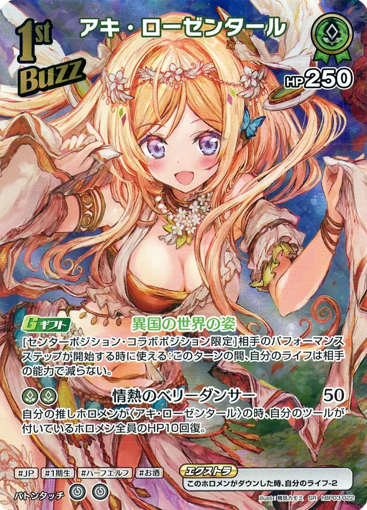 Aki Rosenthal - Trading Card - hololive OFFICIAL CARD GAME - hololive