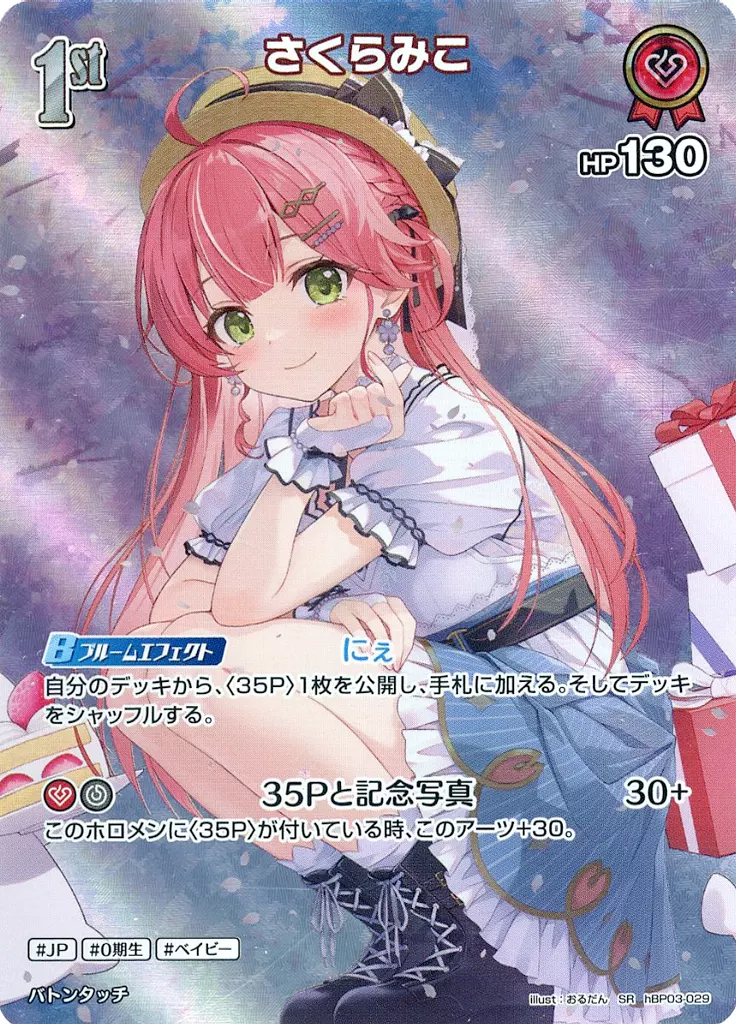 Sakura Miko - Trading Card - hololive OFFICIAL CARD GAME - hololive