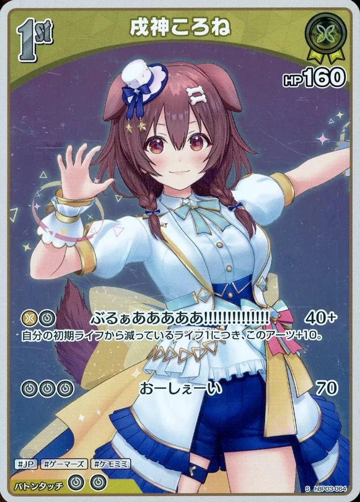 Inugami Korone - Trading Card - hololive OFFICIAL CARD GAME - hololive
