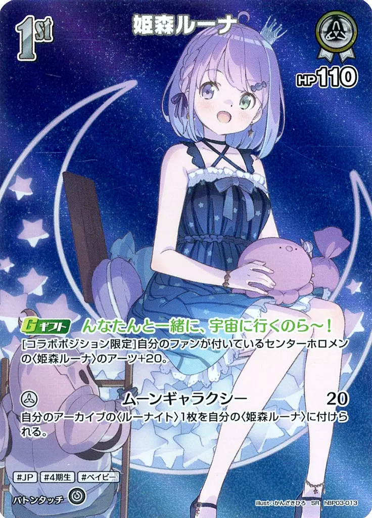 Himemori Luna - Trading Card - hololive OFFICIAL CARD GAME - hololive