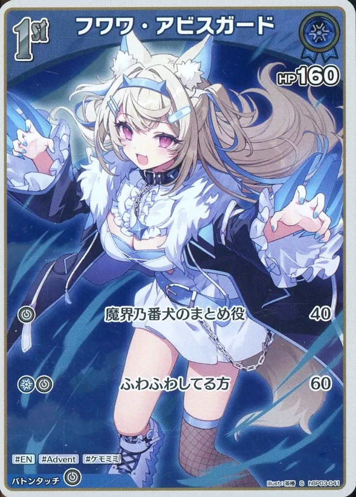 Fuwawa Abyssgard - Trading Card - hololive OFFICIAL CARD GAME - hololive