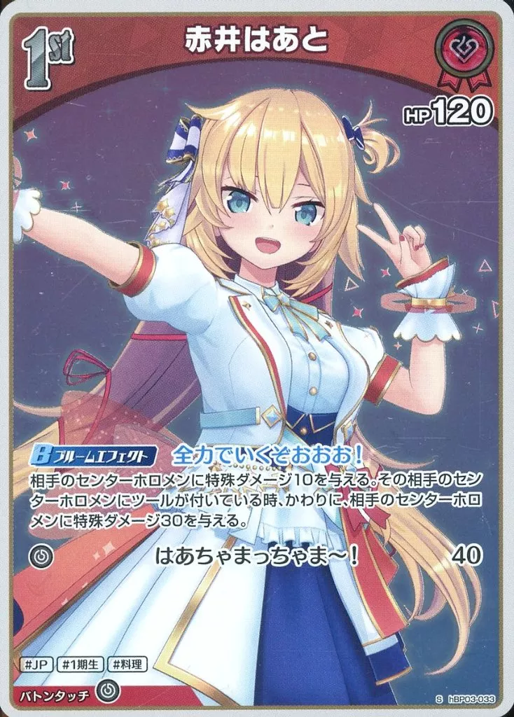 Akai Haato - Trading Card - hololive OFFICIAL CARD GAME - hololive