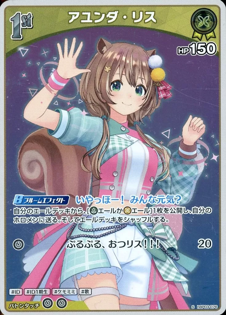 Ayunda Risu - Trading Card - hololive OFFICIAL CARD GAME - hololive