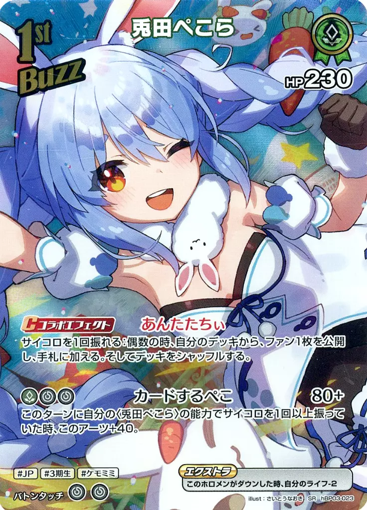 Usada Pekora - Trading Card - hololive OFFICIAL CARD GAME - hololive