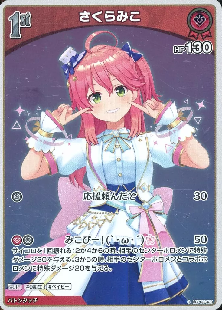 Sakura Miko - Trading Card - hololive OFFICIAL CARD GAME - hololive