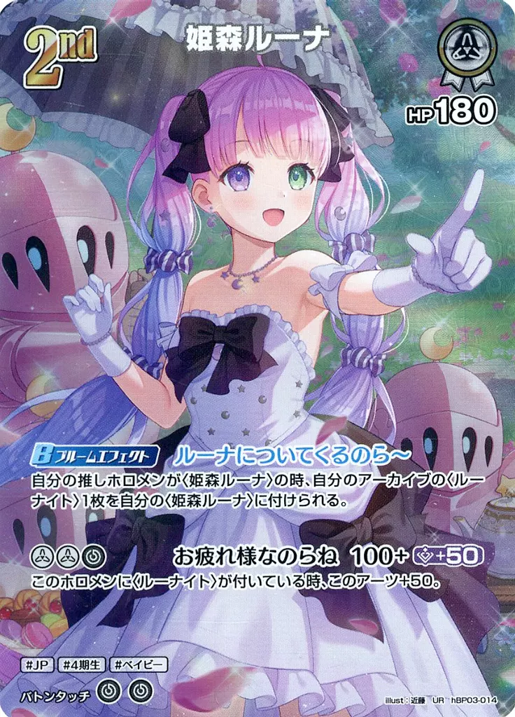 Himemori Luna - Trading Card - hololive OFFICIAL CARD GAME - hololive