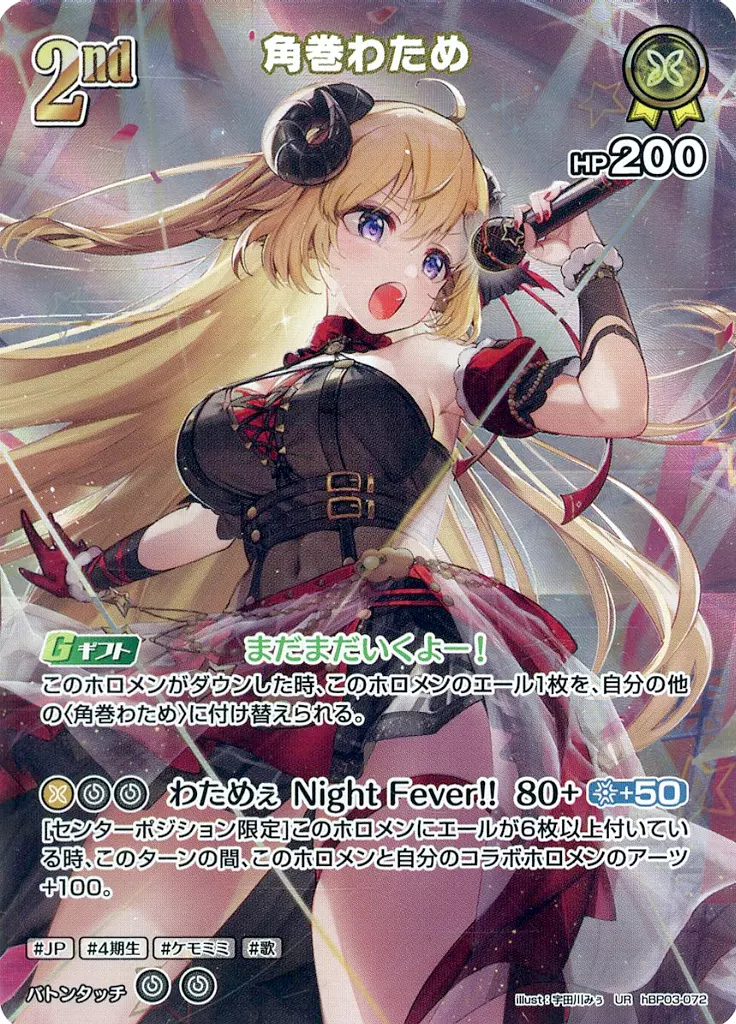Tsunomaki Watame - Trading Card - hololive OFFICIAL CARD GAME - hololive
