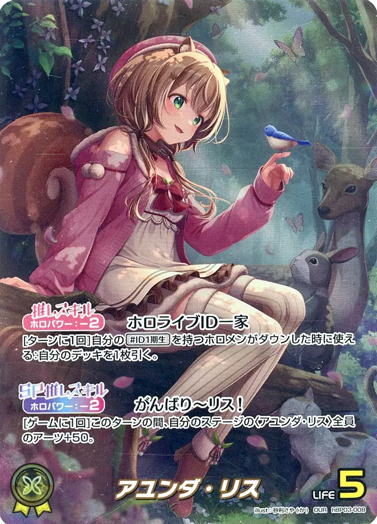 Ayunda Risu - Trading Card - hololive OFFICIAL CARD GAME - hololive