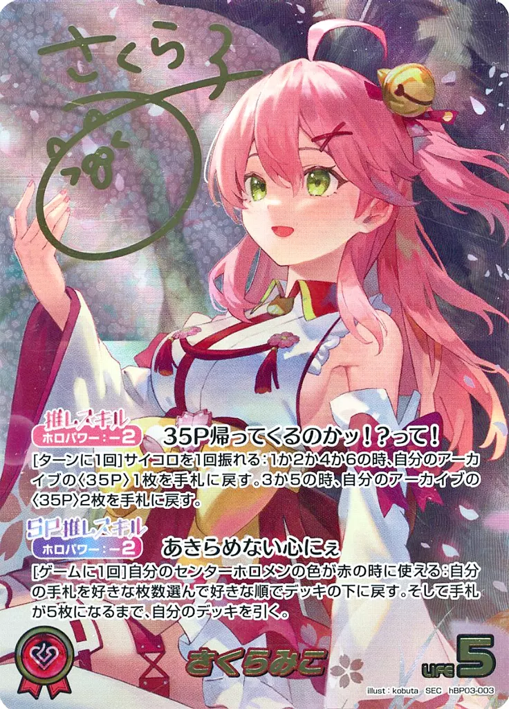 Sakura Miko - Trading Card - hololive OFFICIAL CARD GAME - hololive