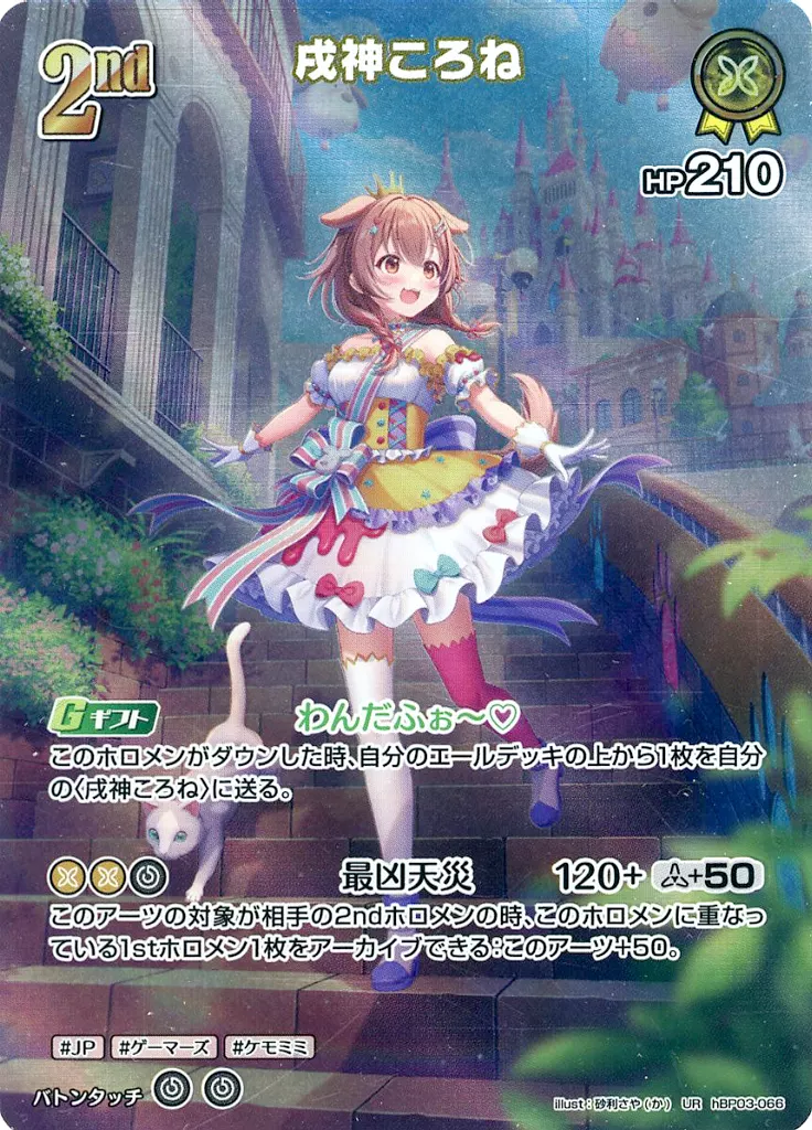 Inugami Korone - Trading Card - hololive OFFICIAL CARD GAME - hololive