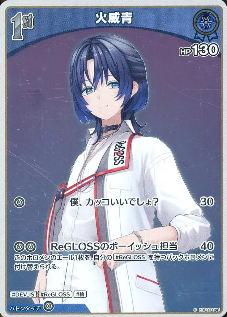 Hiodoshi Ao - Trading Card - hololive OFFICIAL CARD GAME - hololive