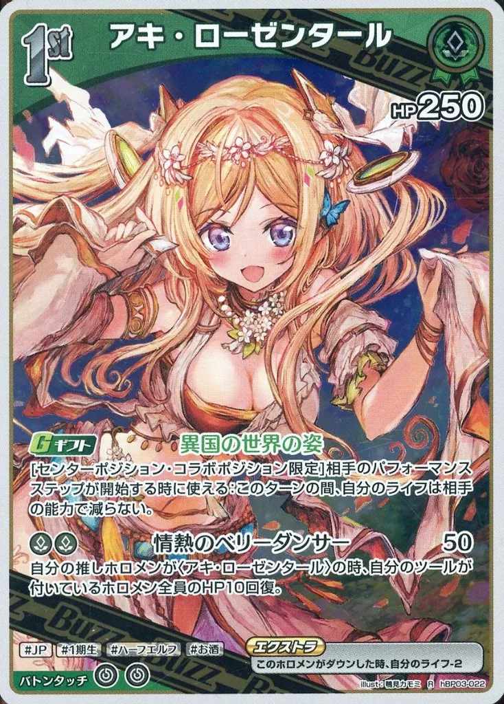 Aki Rosenthal - Trading Card - hololive OFFICIAL CARD GAME - hololive