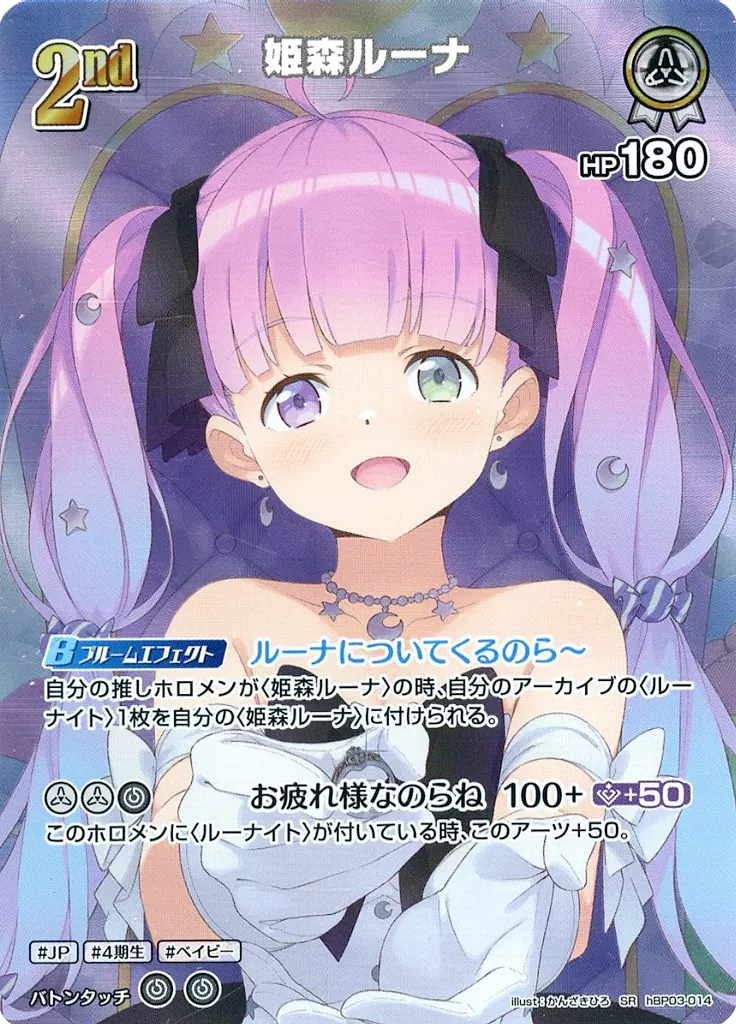 Himemori Luna - Trading Card - hololive OFFICIAL CARD GAME - hololive