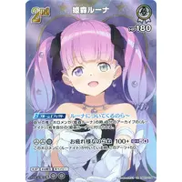 Himemori Luna - Trading Card - hololive OFFICIAL CARD GAME - hololive