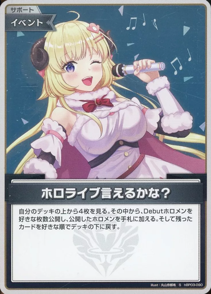 Tsunomaki Watame - Trading Card - hololive OFFICIAL CARD GAME - hololive