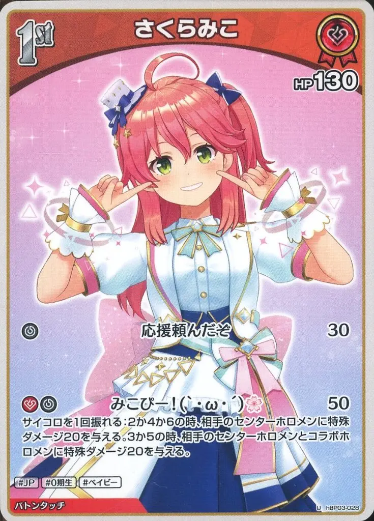 Sakura Miko - Trading Card - hololive OFFICIAL CARD GAME - hololive