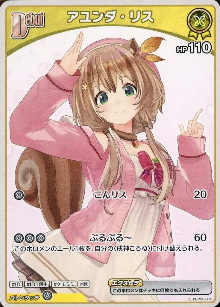 Ayunda Risu - Trading Card - hololive OFFICIAL CARD GAME - hololive