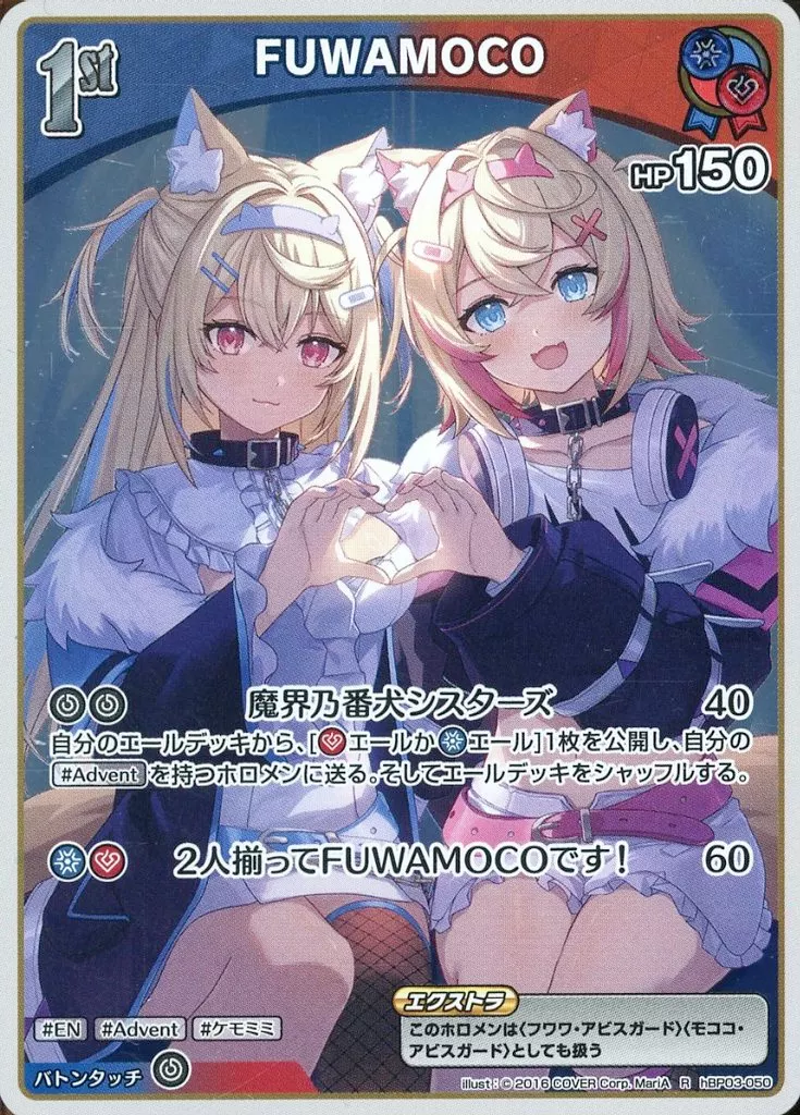 Mococo Abyssgard & Fuwawa Abyssgard - Trading Card - hololive OFFICIAL CARD GAME - hololive English