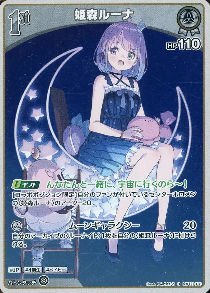 Himemori Luna - Trading Card - hololive OFFICIAL CARD GAME - hololive