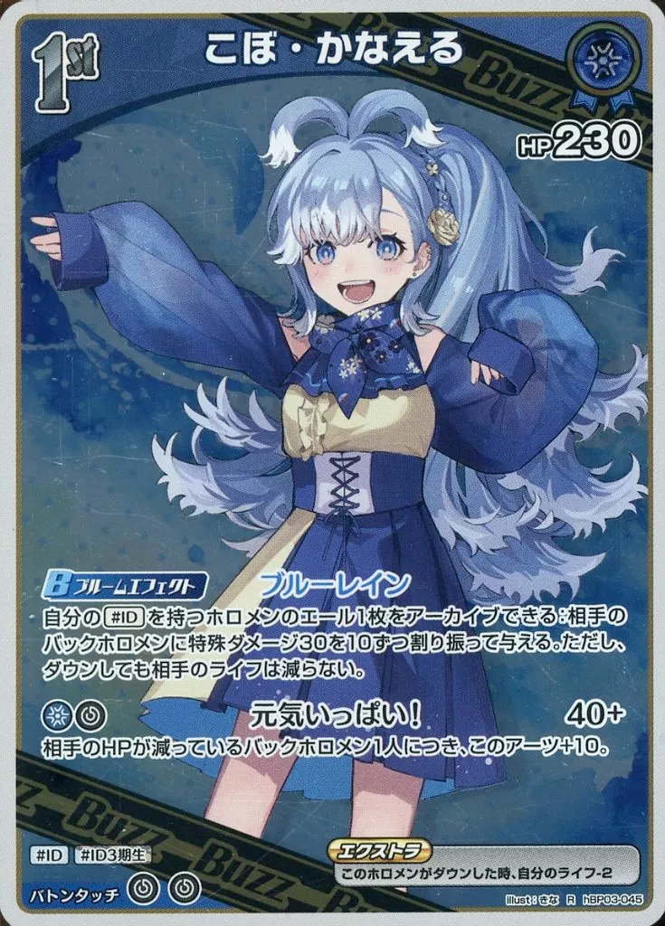Kobo Kanaeru - Trading Card - hololive OFFICIAL CARD GAME - hololive