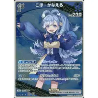 Kobo Kanaeru - Trading Card - hololive OFFICIAL CARD GAME - hololive