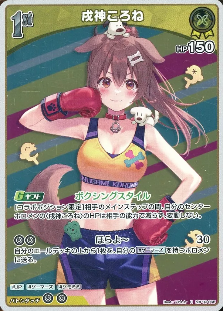 Inugami Korone - Trading Card - hololive OFFICIAL CARD GAME - hololive