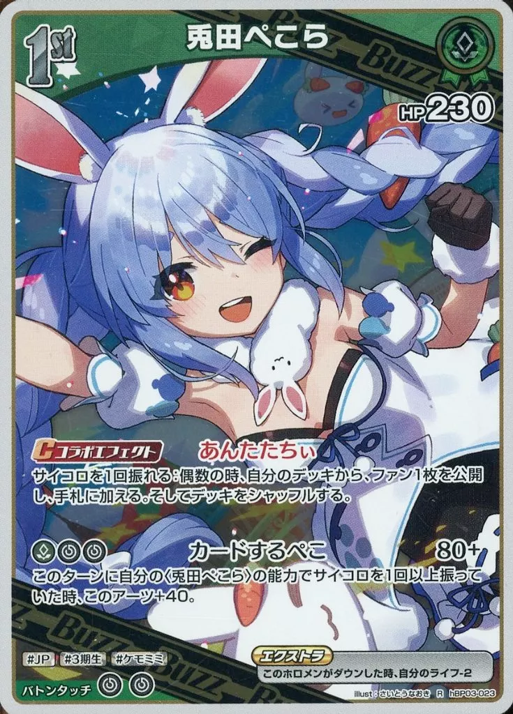 Usada Pekora - Trading Card - hololive OFFICIAL CARD GAME - hololive