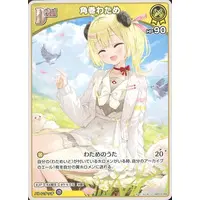 Tsunomaki Watame - Trading Card - hololive OFFICIAL CARD GAME - hololive