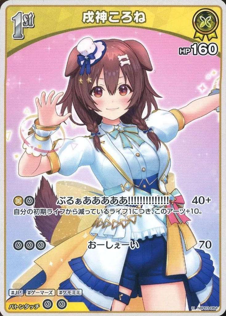 Inugami Korone - Trading Card - hololive OFFICIAL CARD GAME - hololive