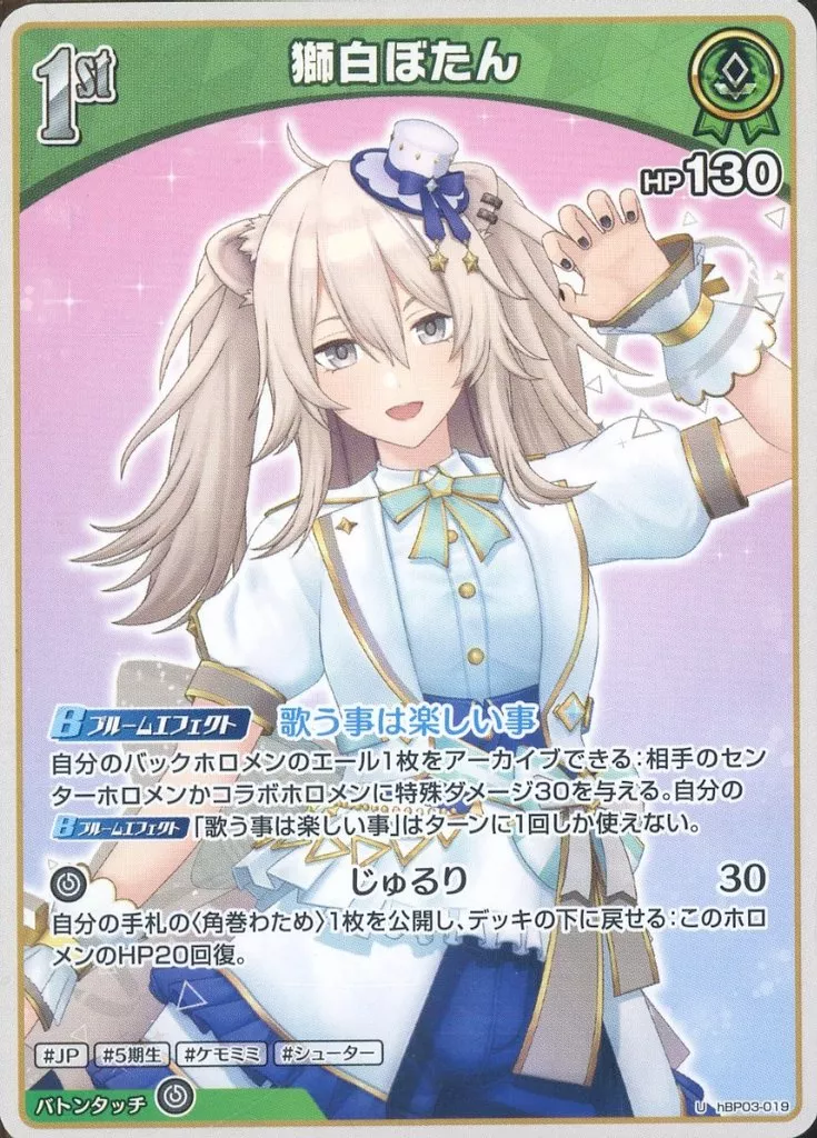 Shishiro Botan - Trading Card - hololive OFFICIAL CARD GAME - hololive