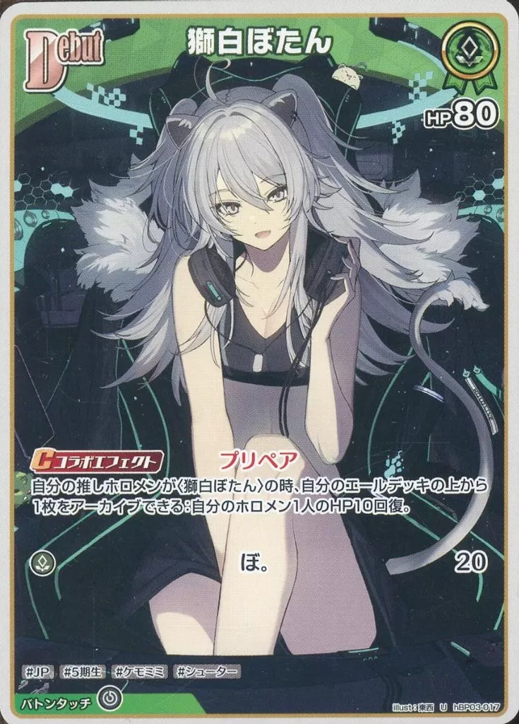 Shishiro Botan - Trading Card - hololive OFFICIAL CARD GAME - hololive