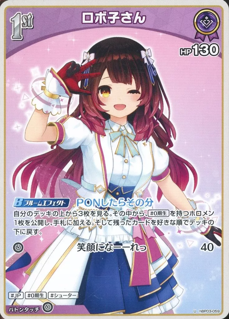 Roboco-san - Trading Card - hololive OFFICIAL CARD GAME - hololive