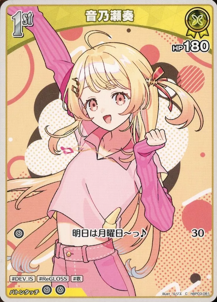 Otonose Kanade - Trading Card - hololive OFFICIAL CARD GAME - hololive