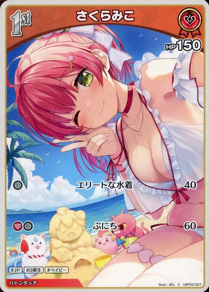 Sakura Miko - Trading Card - hololive OFFICIAL CARD GAME - hololive
