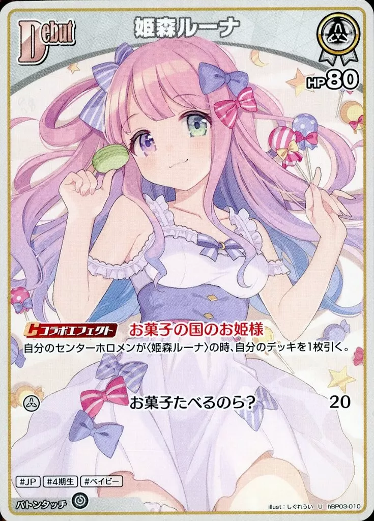 Himemori Luna - Trading Card - hololive OFFICIAL CARD GAME - hololive