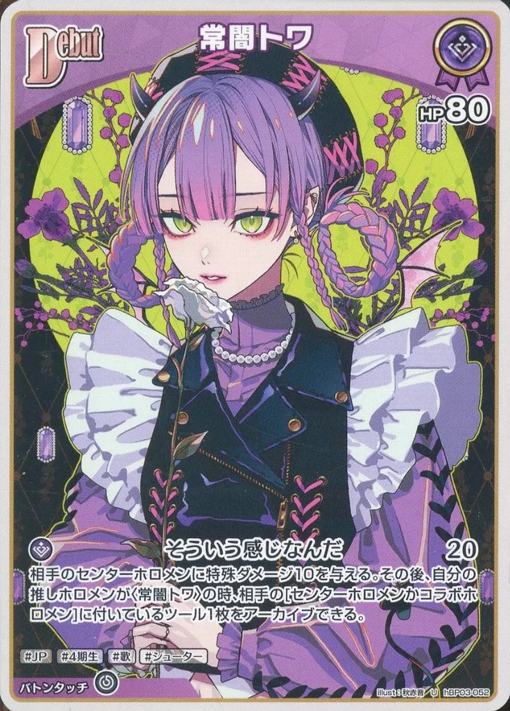 Tokoyami Towa - Trading Card - hololive OFFICIAL CARD GAME - hololive