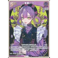 Tokoyami Towa - Trading Card - hololive OFFICIAL CARD GAME - hololive