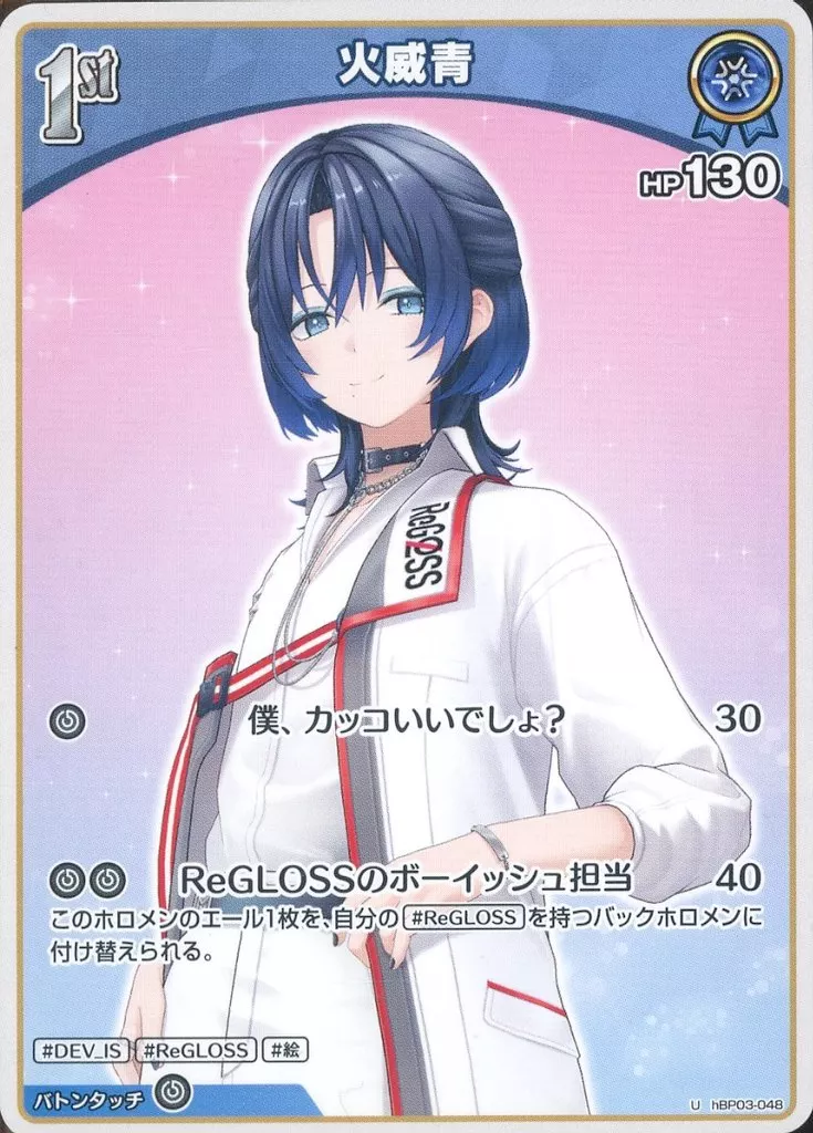 Hiodoshi Ao - Trading Card - hololive OFFICIAL CARD GAME - hololive
