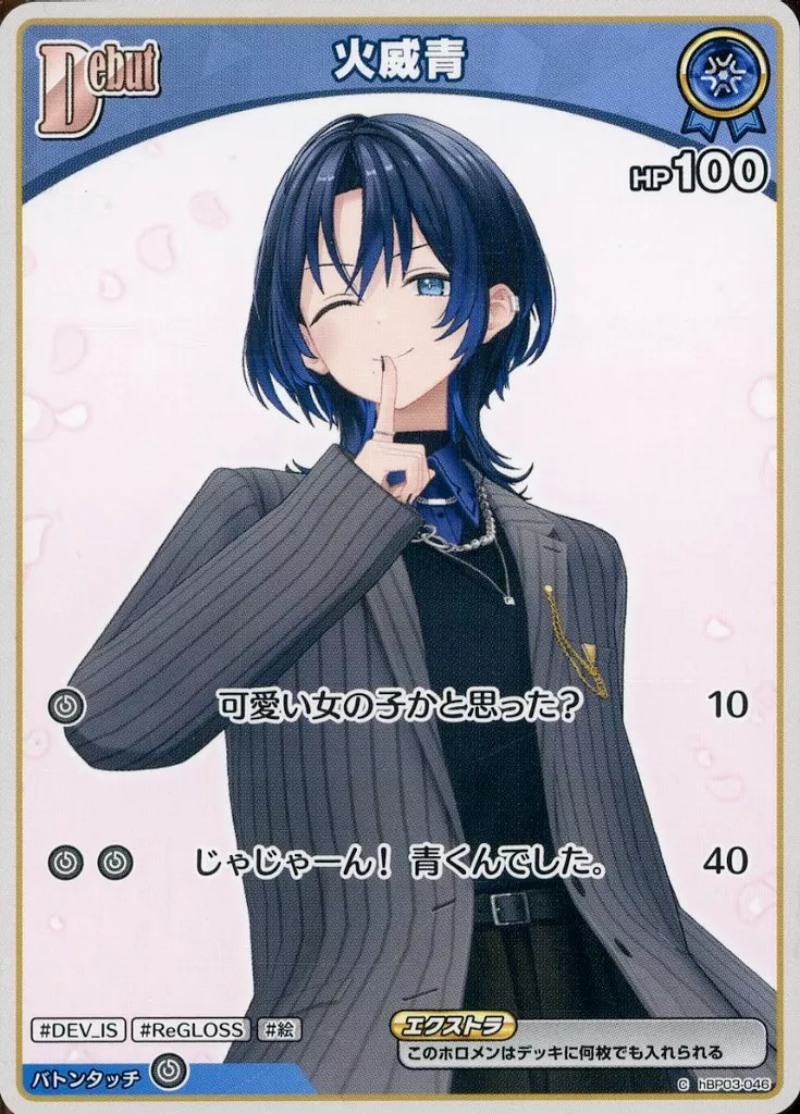 Hiodoshi Ao - Trading Card - hololive OFFICIAL CARD GAME - hololive