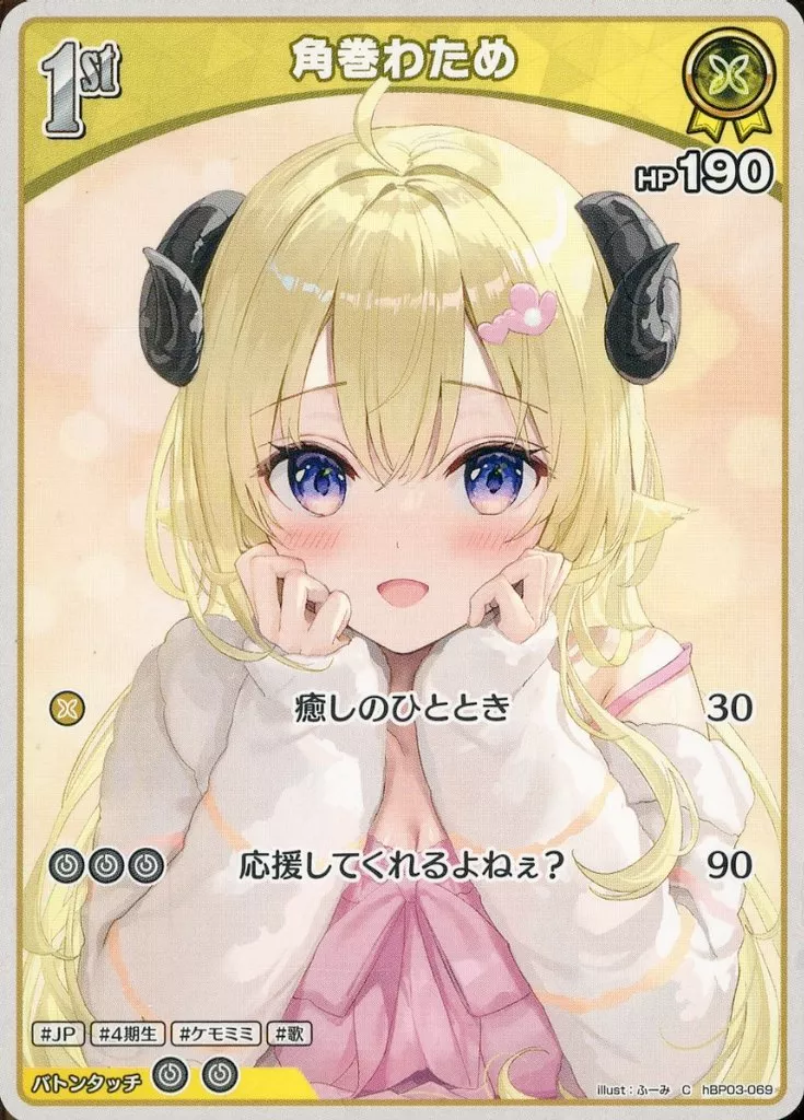 Tsunomaki Watame - Trading Card - hololive OFFICIAL CARD GAME - hololive