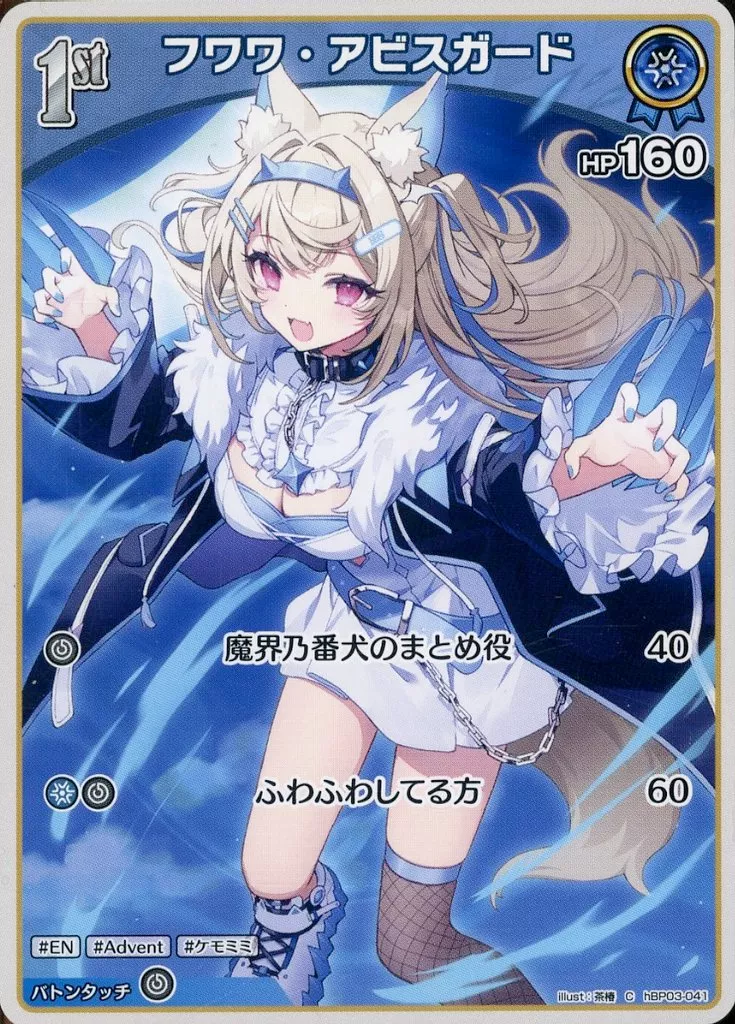 Fuwawa Abyssgard - Trading Card - hololive OFFICIAL CARD GAME - hololive
