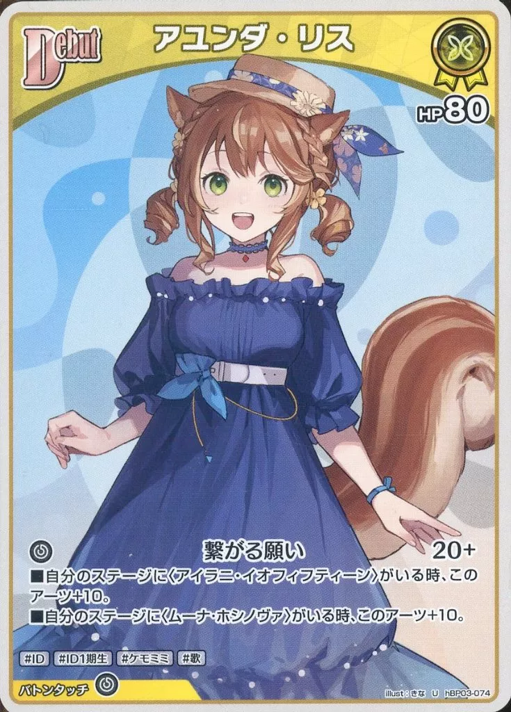 Ayunda Risu - Trading Card - hololive OFFICIAL CARD GAME - hololive