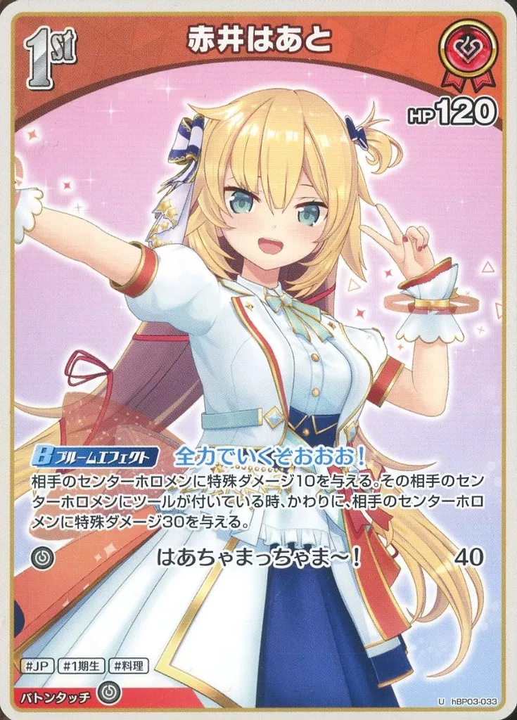Akai Haato - Trading Card - hololive OFFICIAL CARD GAME - hololive