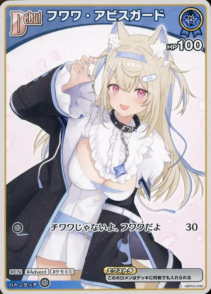 Fuwawa Abyssgard - Trading Card - hololive OFFICIAL CARD GAME - hololive English