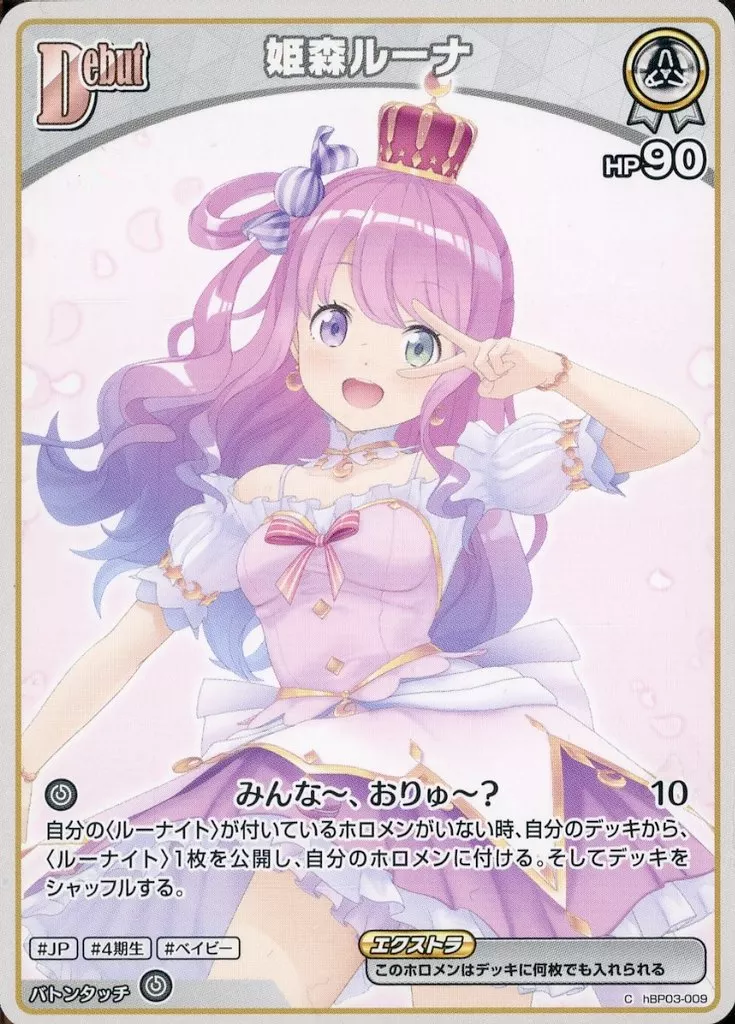 Himemori Luna - Trading Card - hololive OFFICIAL CARD GAME - hololive