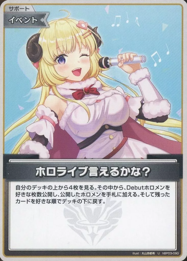 Tsunomaki Watame - Trading Card - hololive OFFICIAL CARD GAME - hololive
