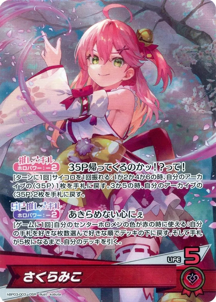 Sakura Miko - Trading Card - hololive OFFICIAL CARD GAME - hololive