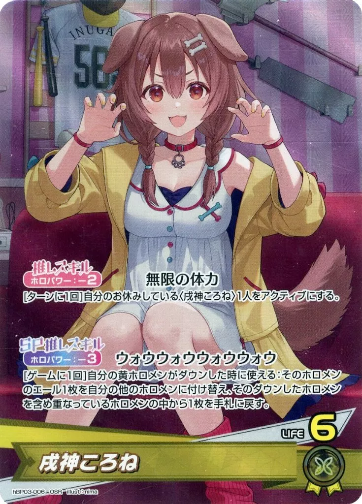 Inugami Korone - Trading Card - hololive OFFICIAL CARD GAME - hololive