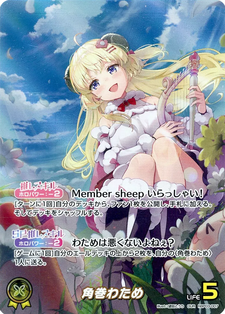 Tsunomaki Watame - Trading Card - hololive OFFICIAL CARD GAME - hololive